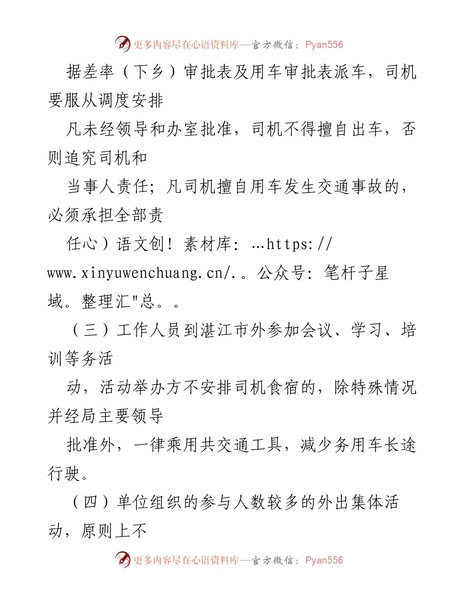 [工作规定] 县医保局 - 县医保局务用车使用管理规定.docx_第2页