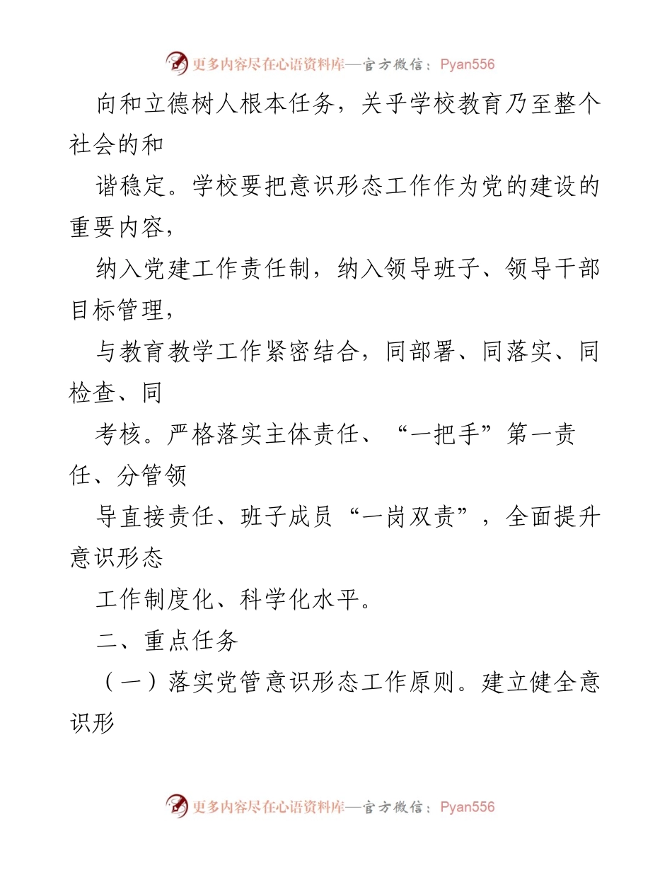 [工作计划] 年度工作会议 - 2023年度意识形态工作计划.docx_第2页