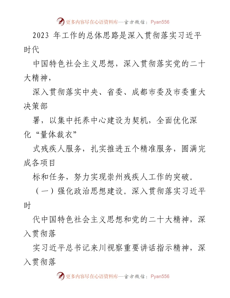 [工作计划] 2023年各部门工作安排 - 2023年工作计划汇编_1.docx_第2页