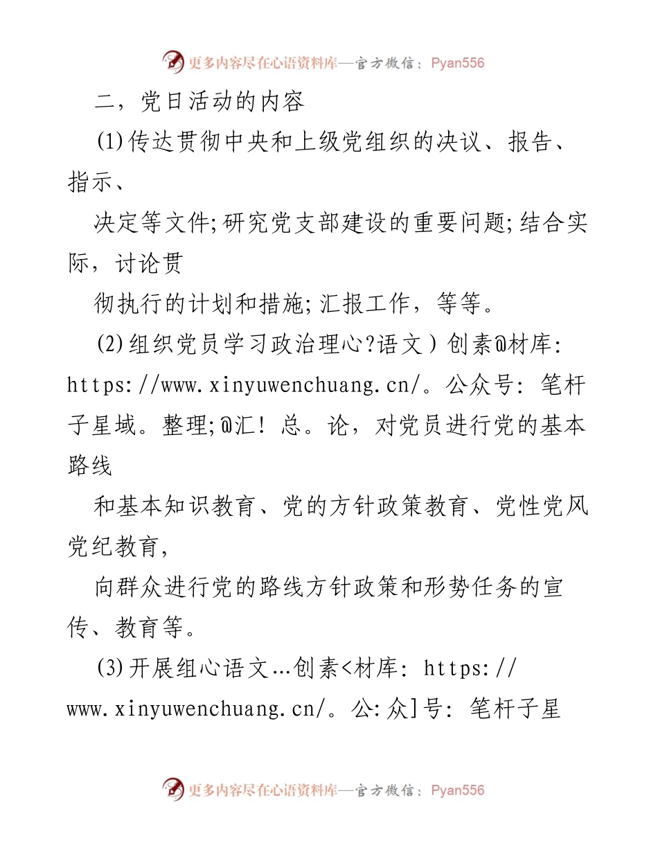 [工作计划] 党支部 - 2023年党日活动实施方案.docx_第2页