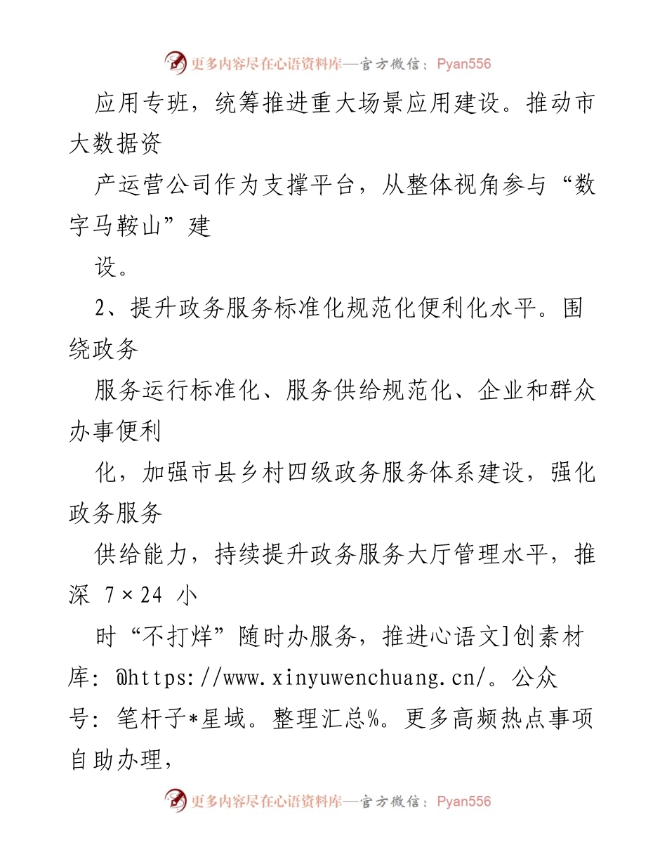 [工作计划] 市数据资源管理局 - 2023年度数字化建设与政务服务提升计划.docx_第2页