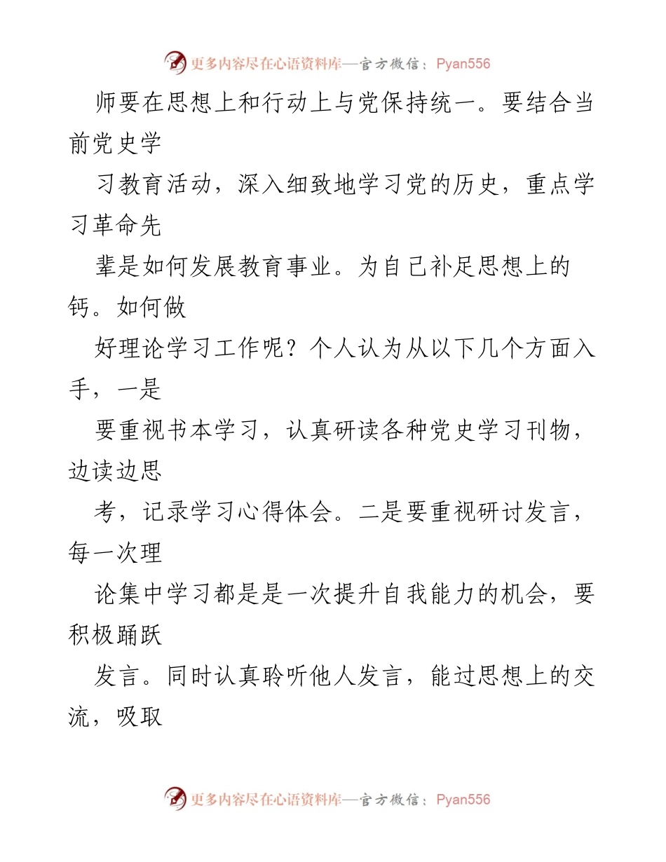 [心得体会] 教师学习交流 - 深入学习总书记讲话精神，提升教育工作能力.docx_第2页