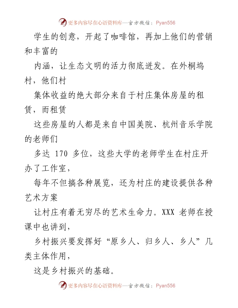 [心得体会] 培训班 - 乡村振兴的实践与思考.docx_第2页