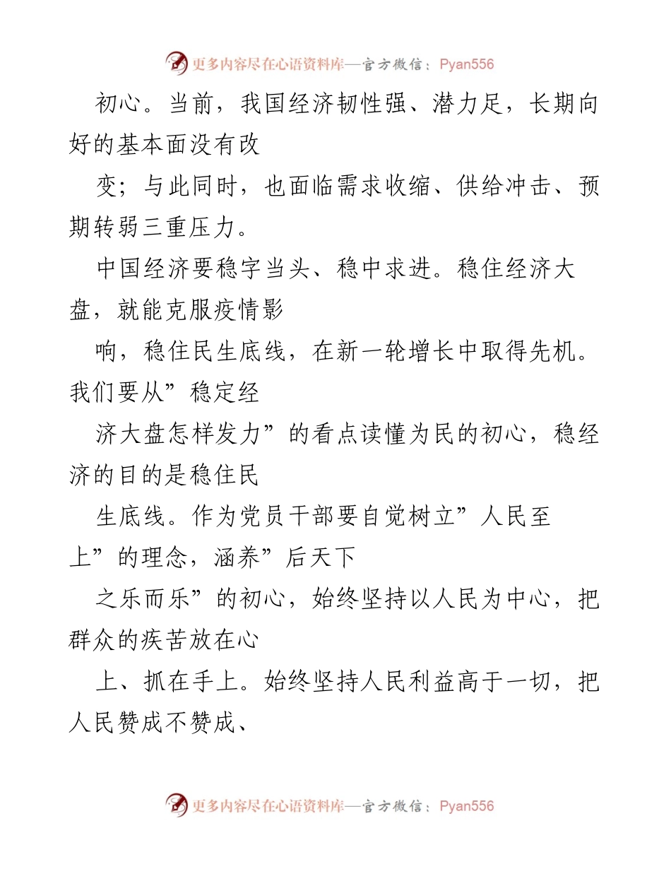 [心得体会] 青年干部学习 - 深入理解全国两会精神，践行以人民为中心的发展理念.docx_第2页
