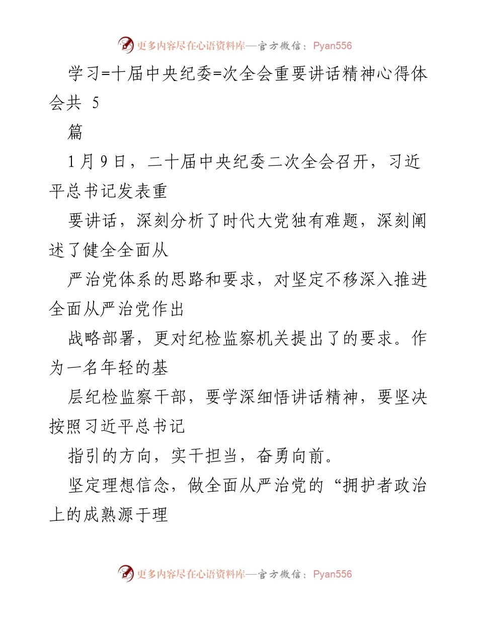 [心得体会] 纪检监察干部学习 - 深入理解全面从严治党的重要性与实践责任.docx_第1页