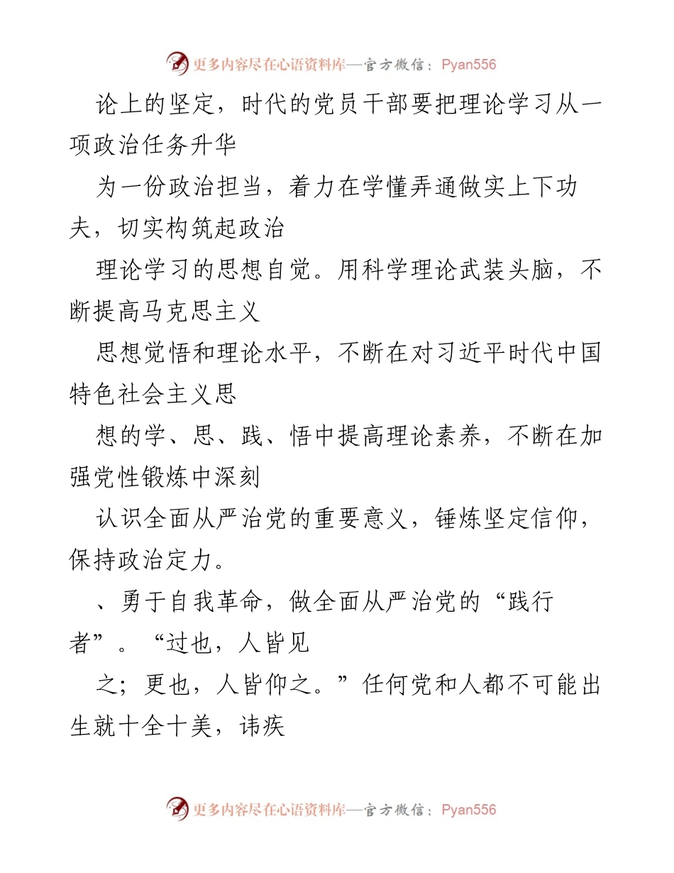 [心得体会] 纪检监察干部学习 - 深入理解全面从严治党的重要性与实践责任.docx_第2页