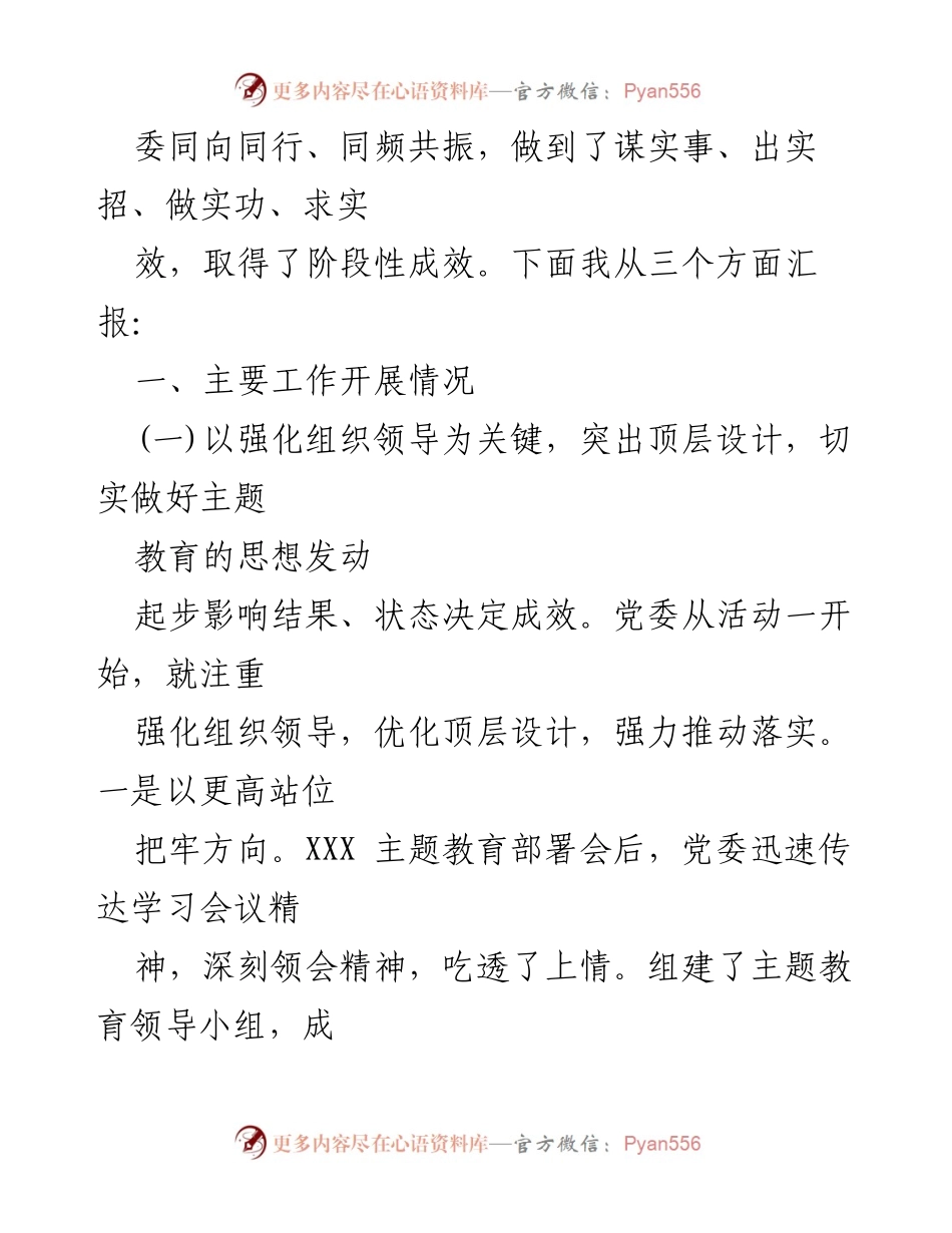 [总结报告] 主题教育 - 不忘初心、牢记使命主题教育阶段性总结报告_1.docx_第2页