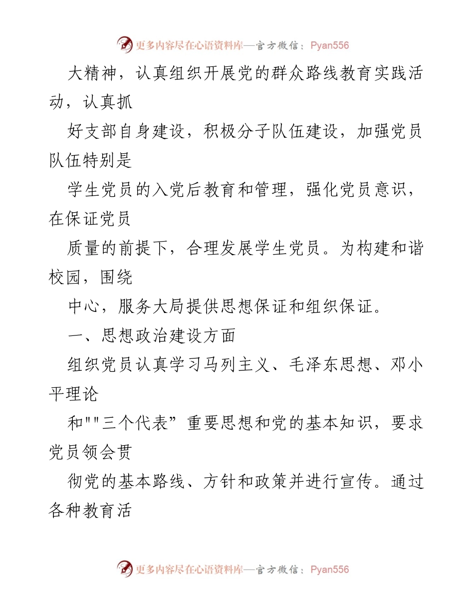 [工作计划] 党支部 - 2023年秋季党支部工作计划概述.docx_第2页