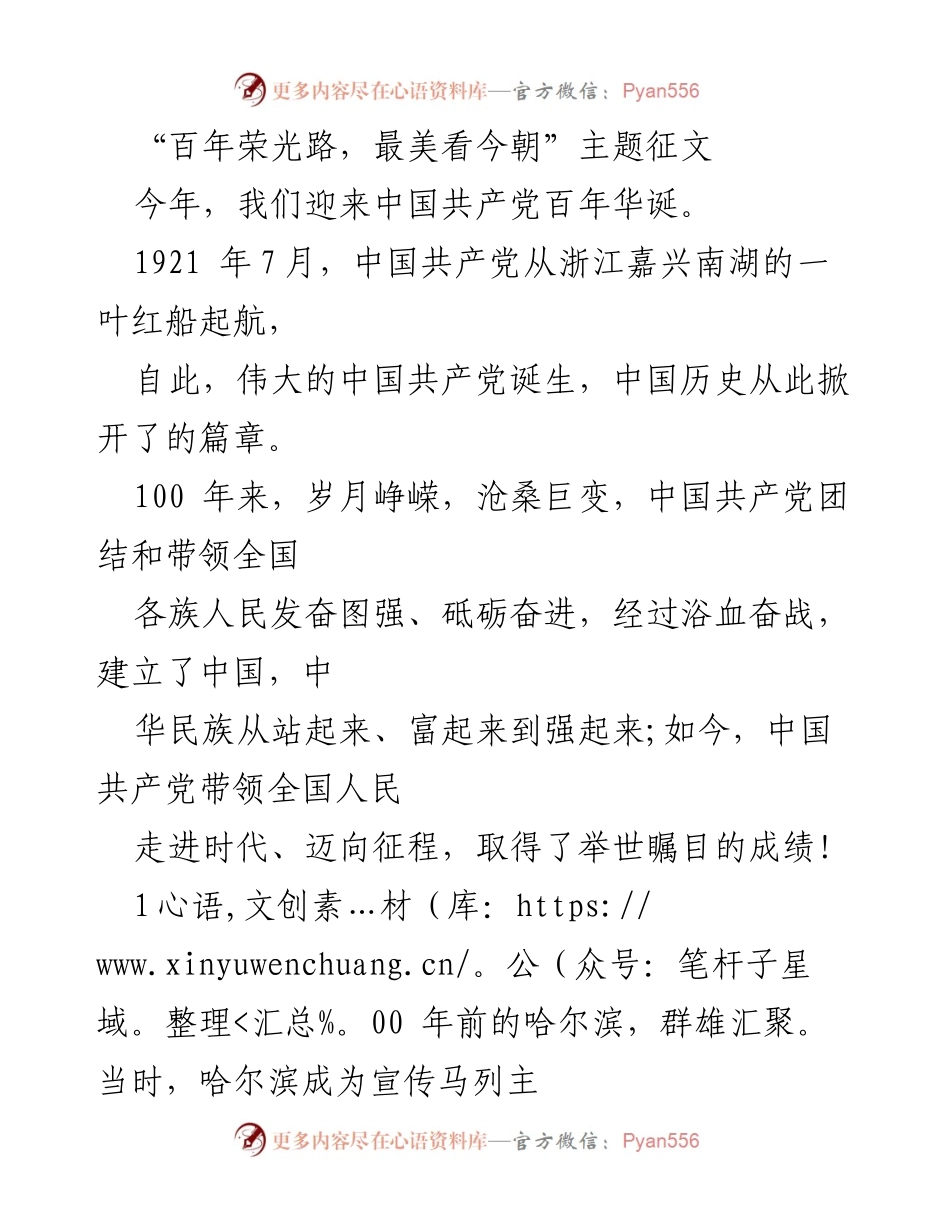 [征文] 庆祝建党百年 - “百年荣光路，最美看今朝”主题征文活动.docx_第1页