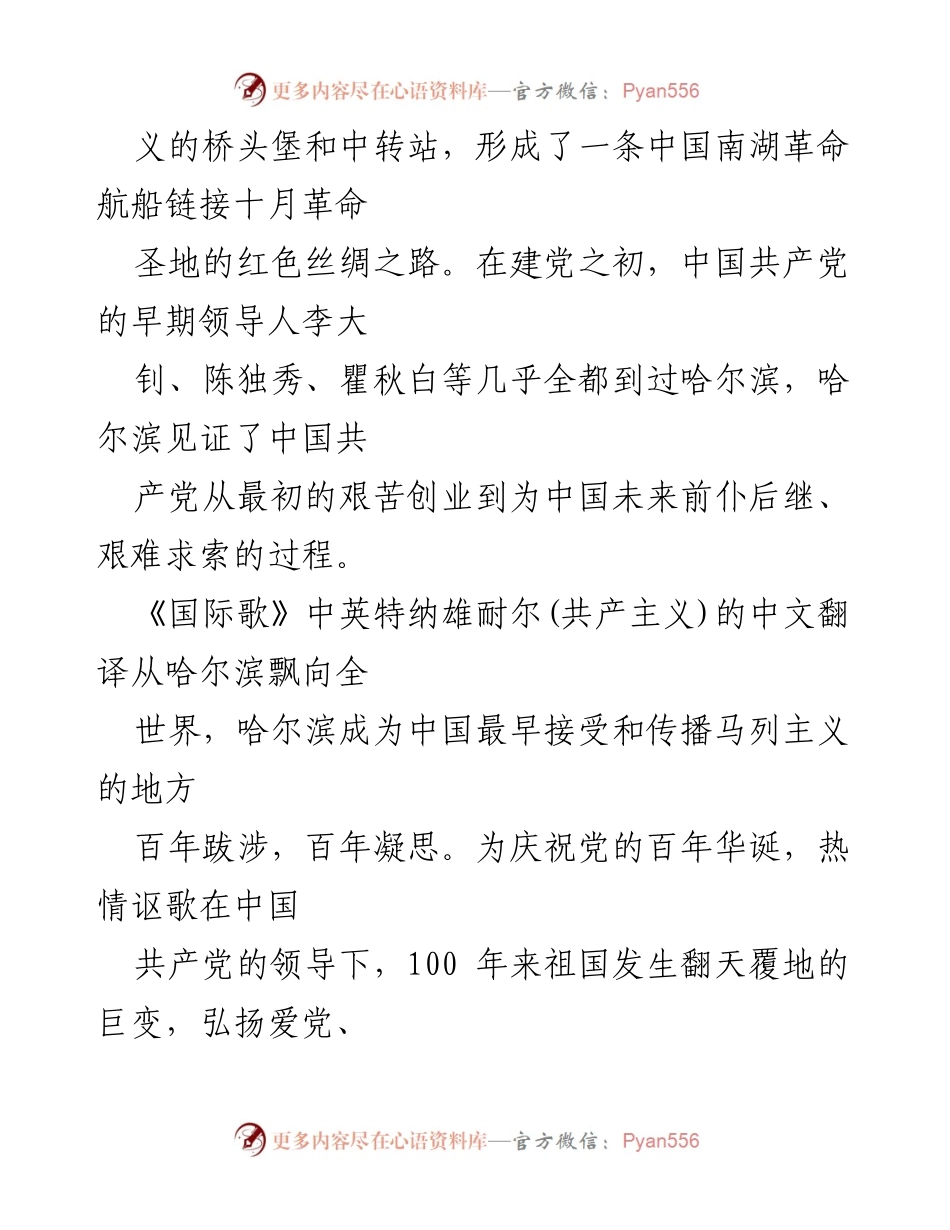 [征文] 庆祝建党百年 - “百年荣光路，最美看今朝”主题征文活动.docx_第2页
