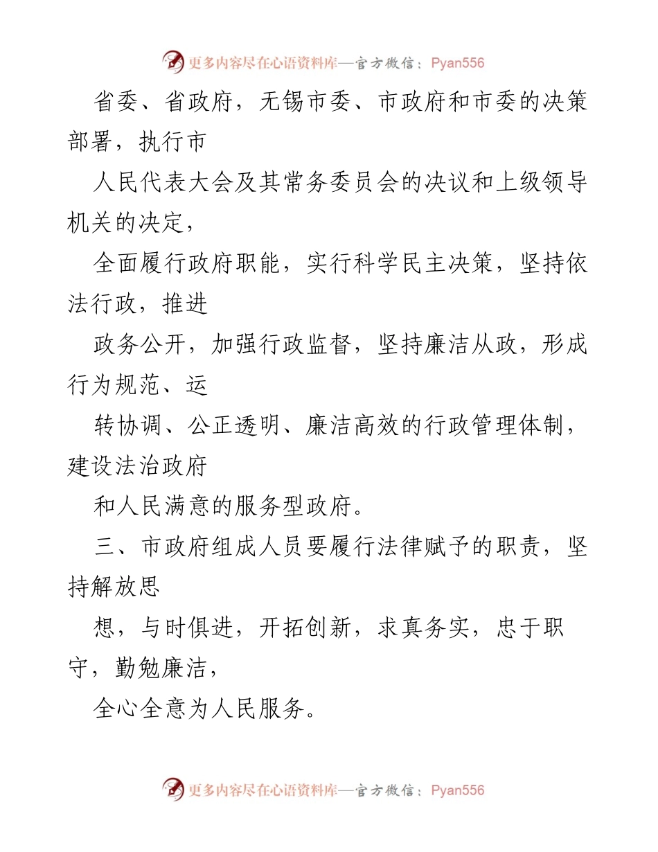 [工作规则] 市政府 - XX市人民政府工作规则修订版.docx_第2页