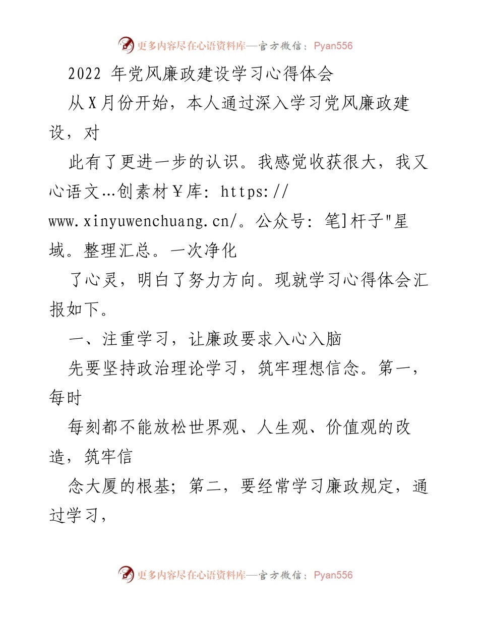 [心得体会] 党风廉政建设学习 - 深化党风廉政建设的学习与实践.docx_第1页