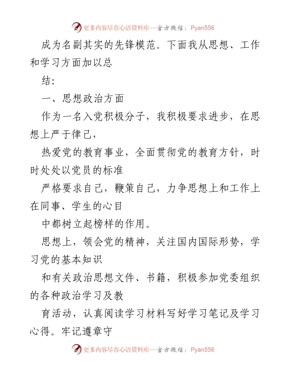 [思想汇报] 入党积极分子 - 2021年第一季度思想汇报：坚定信念，努力成长.docx_第2页