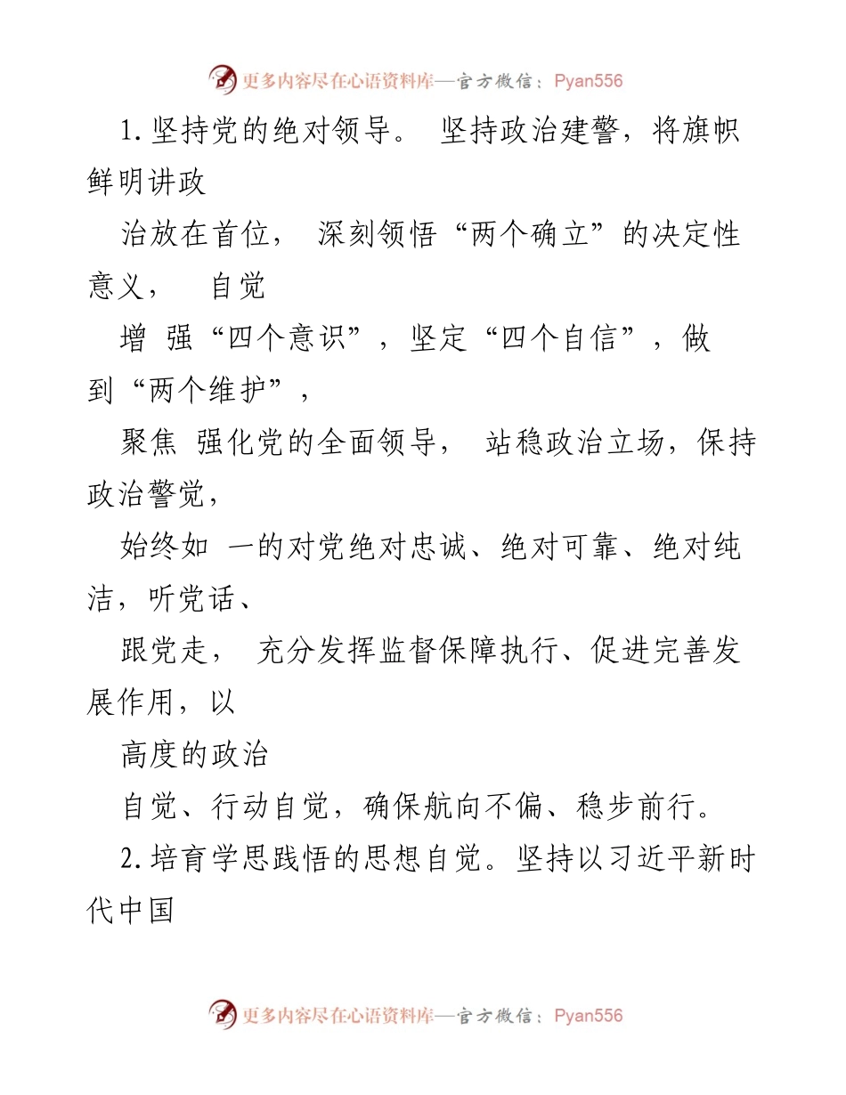 [工作计划] 监狱系统 - 2024年度党风廉政建设工作计划_2.docx_第2页