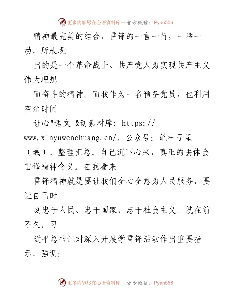 [思想汇报] 预备党员 - 牢记雷锋精神，锤炼本领，争做新时代先锋.docx_第2页