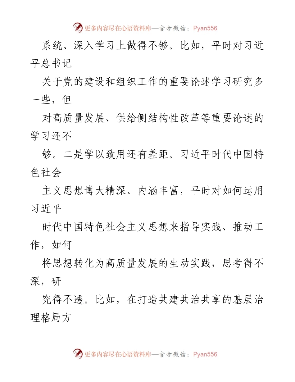 [情况报告] 专题民主生活会 - 个人检视剖析情况报告.docx_第2页