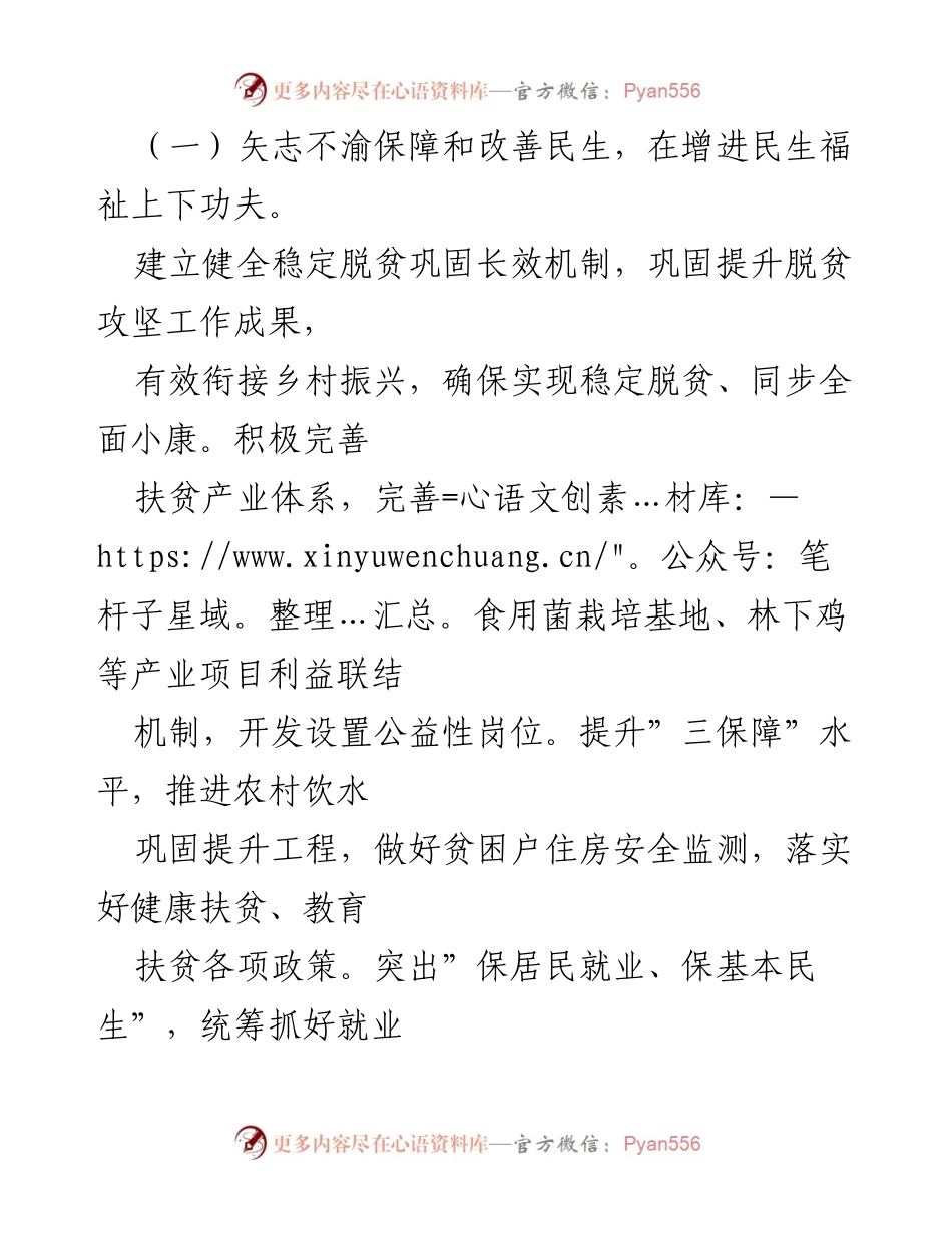 [工作计划] 街道 - 2022年X街道重点工作计划与发展策略.docx_第2页