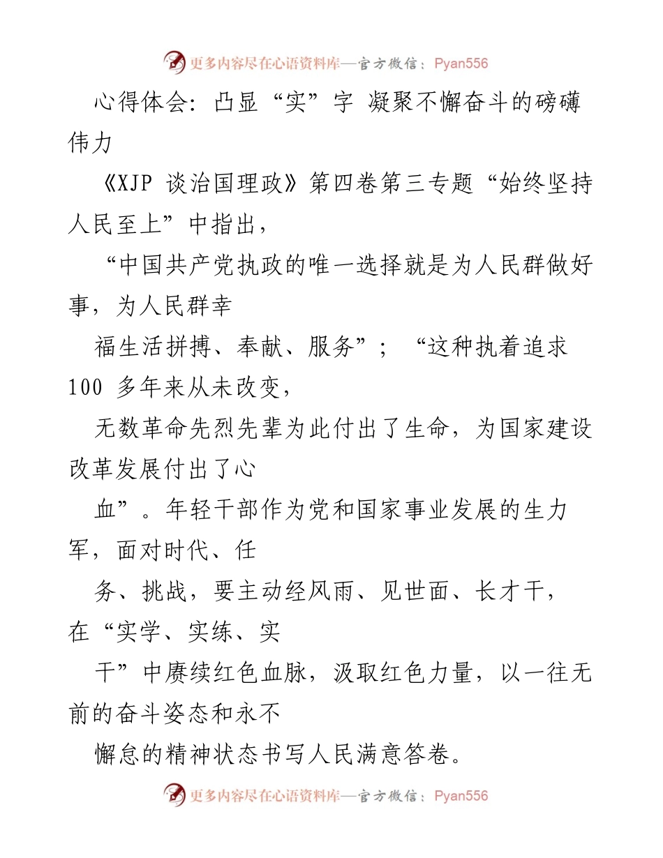 [心得体会] 年轻干部培训 - 坚持“实学、实练、实干”，书写人民满意答卷.docx_第1页