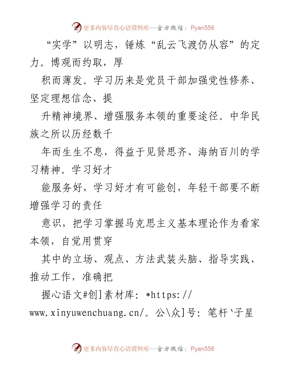 [心得体会] 年轻干部培训 - 坚持“实学、实练、实干”，书写人民满意答卷.docx_第2页