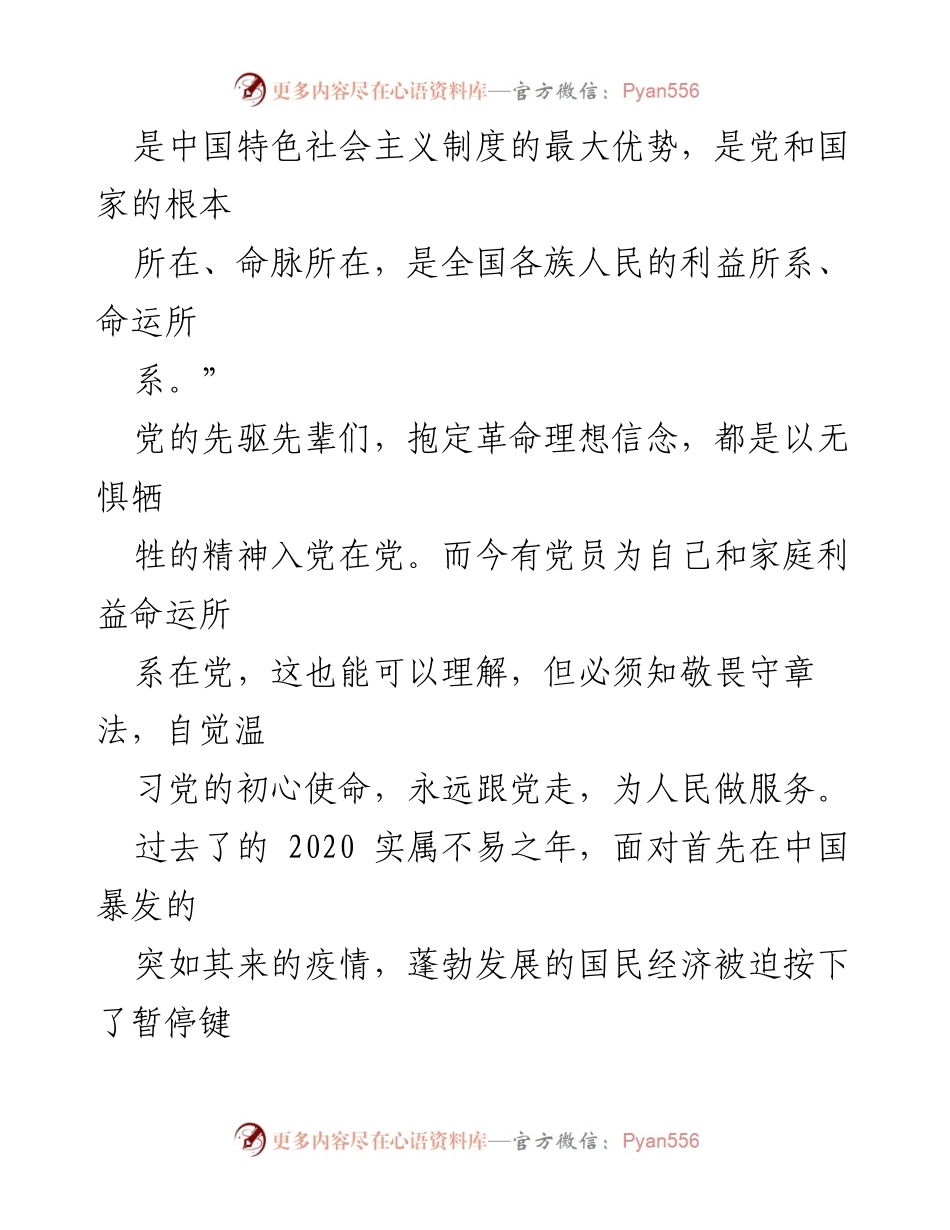 [心得体会] 七一建党百年庆祝活动 - 红心向党，铭记初心与使命.docx_第2页