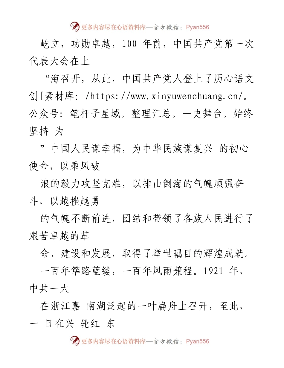 [心得体会] 纪念大会 - 青春使命：从历史中汲取力量，奋进民族复兴新征程.docx_第2页