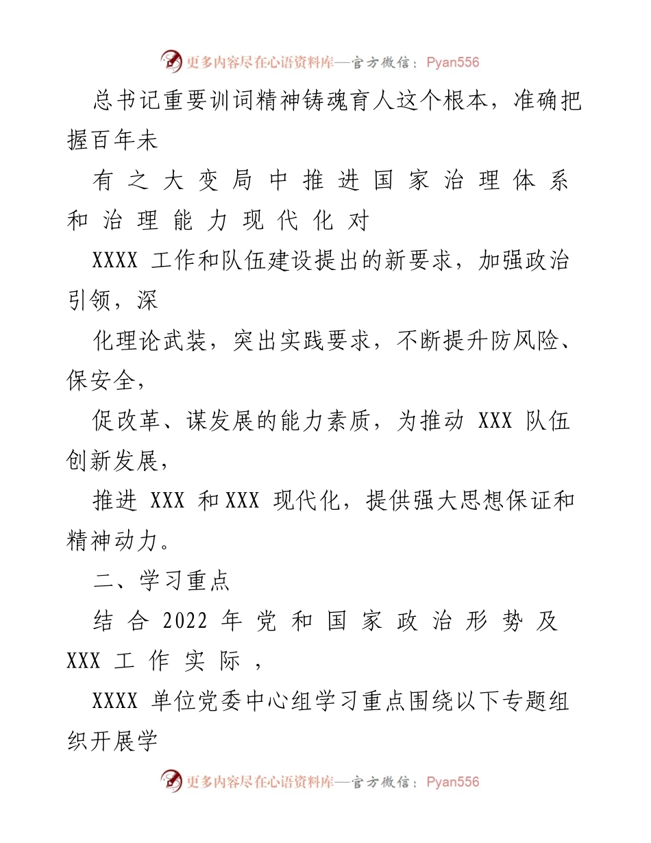 [工作计划] 党委理论中心组 - 2022年度党委理论中心组学习计划_1.docx_第2页
