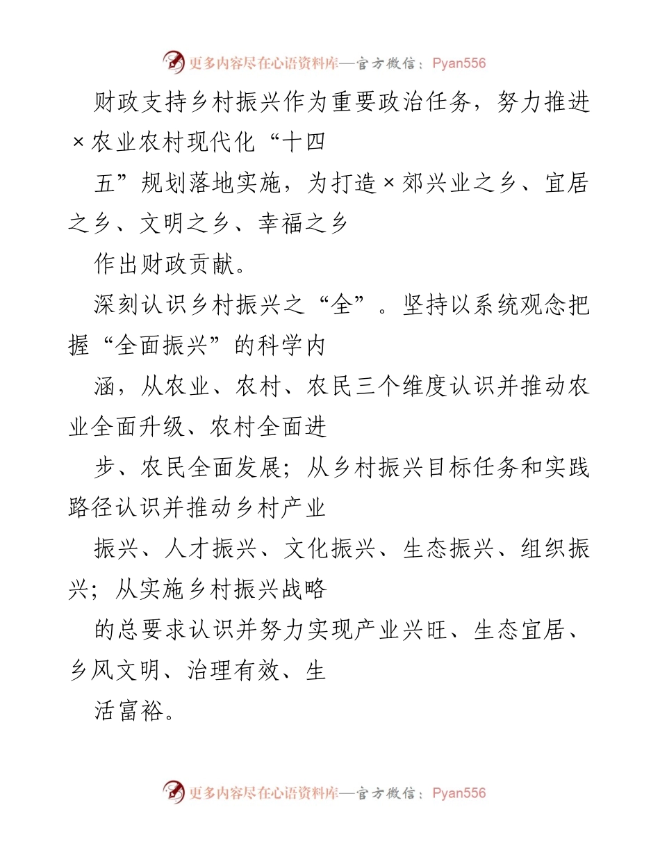 [总结报告] 财政局工作总结 - 财政局助推乡村振兴的实践与思考.docx_第2页