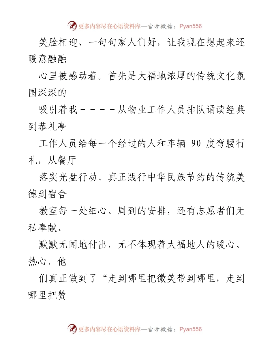 [心得体会] 培训班 - 医德医风培训班学习心得体会.docx_第2页
