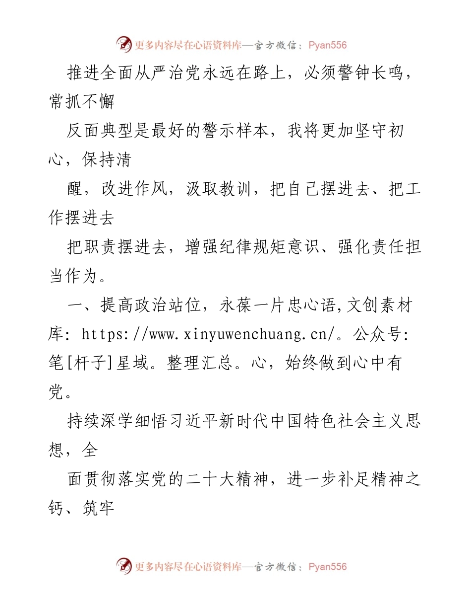 [心得体会] 警示教育大会 - 深刻警示：增强纪律意识，坚守初心.docx_第2页
