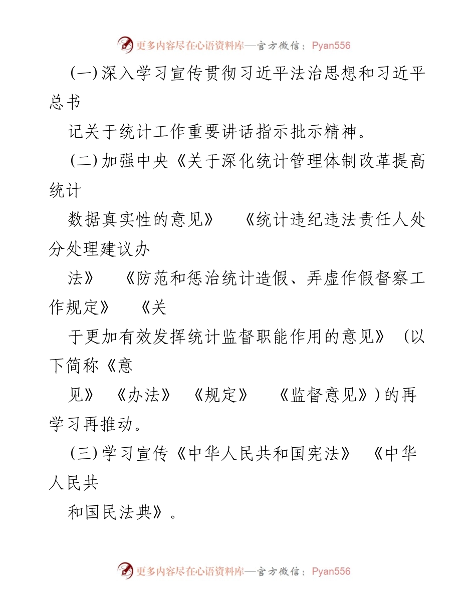 [工作计划] 统计法治宣传教育 - 2023年XX街道统计法治宣传教育工作计划.docx_第2页