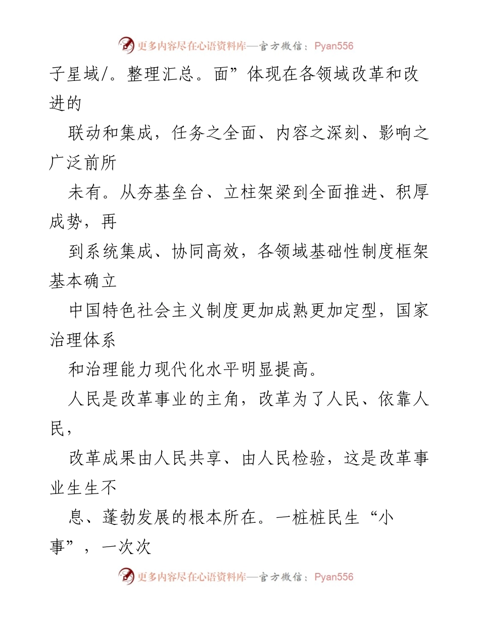 [心得体会] 政治学习 - 深入理解新时代全面深化改革的重要性.docx_第2页