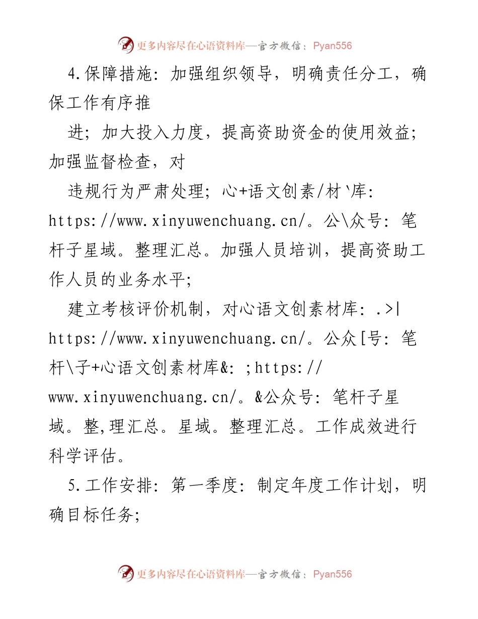 [工作计划] 教育局 - 2024年度教育资助工作计划.docx_第2页