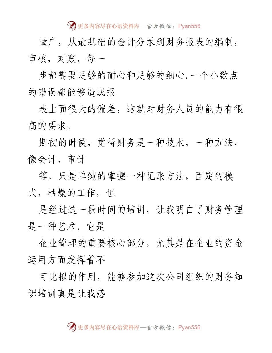 [心得体会] 培训总结 - 财务管理能力提升培训的深刻体会.docx_第2页