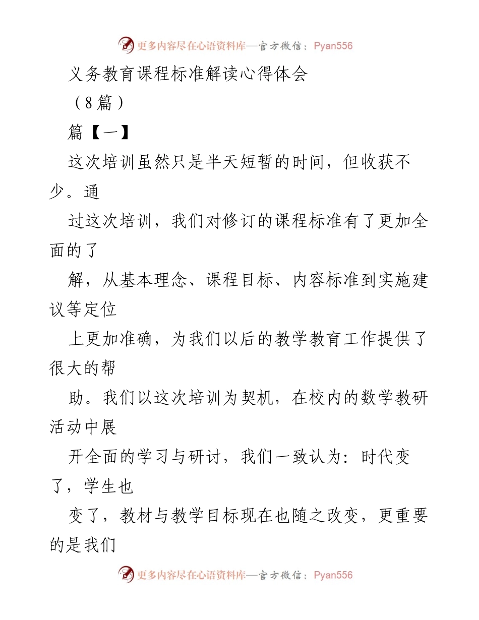 [心得体会] 培训总结 - 义务教育课程标准解读的反思与启示.docx_第1页