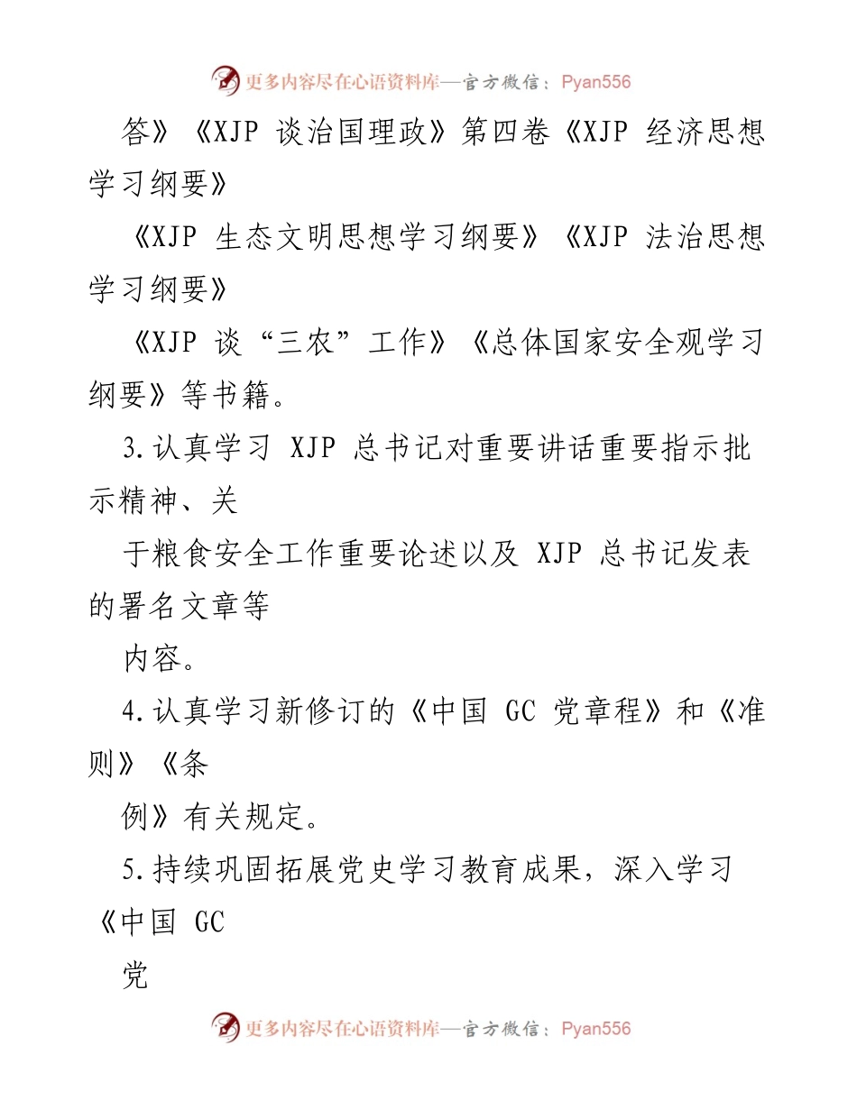 [工作计划] 基层党建 - 2023年第二季度基层党建工作计划_3.docx_第2页