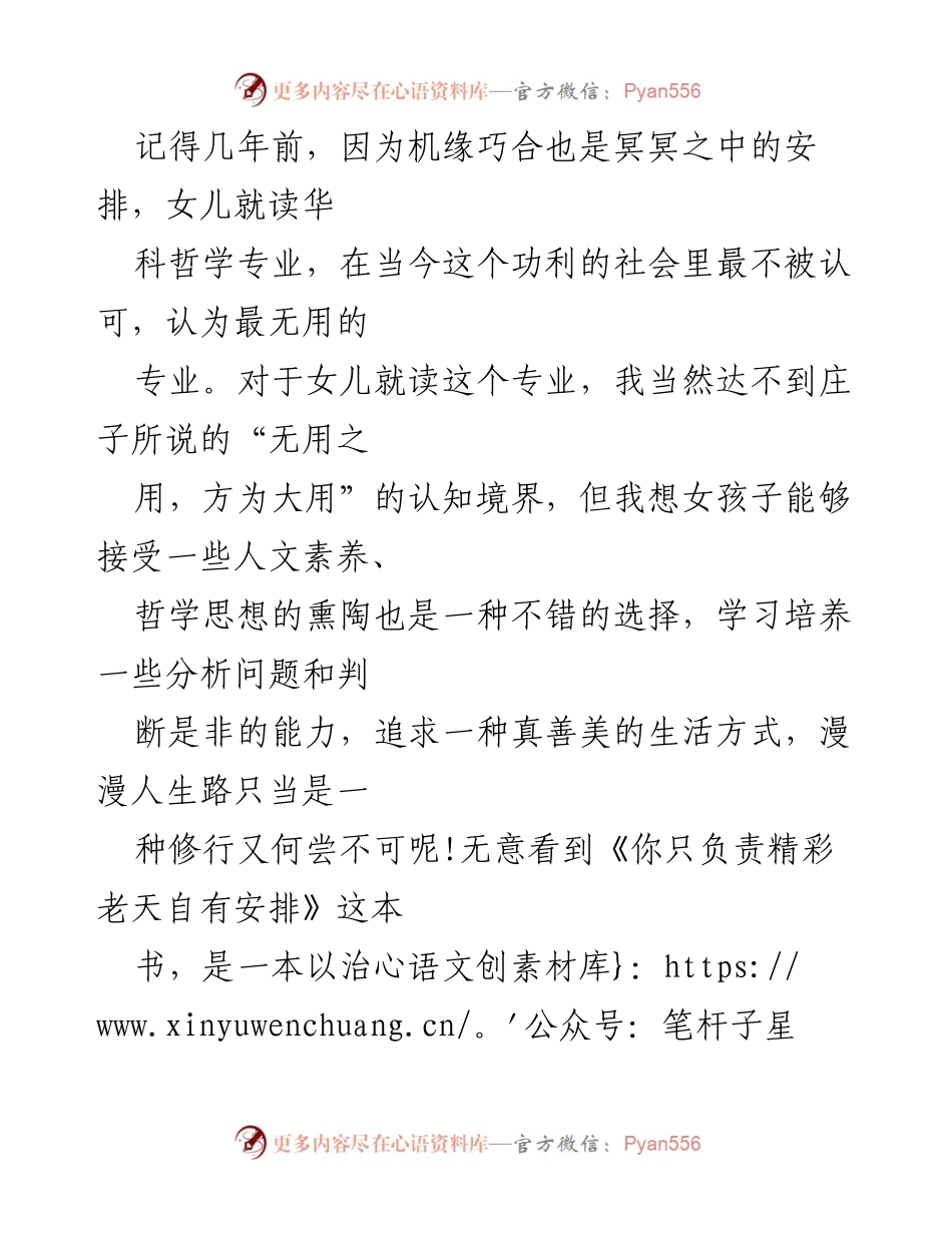 [征文] 审计局读书活动 - 书香伴成长：我与女儿的读书故事.docx_第2页