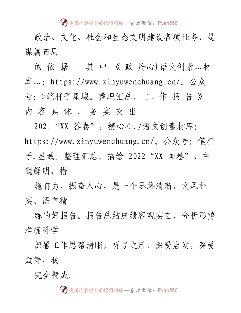 [总结发言] 区人代会 - 审议政府工作报告的总结与感悟.docx_第2页