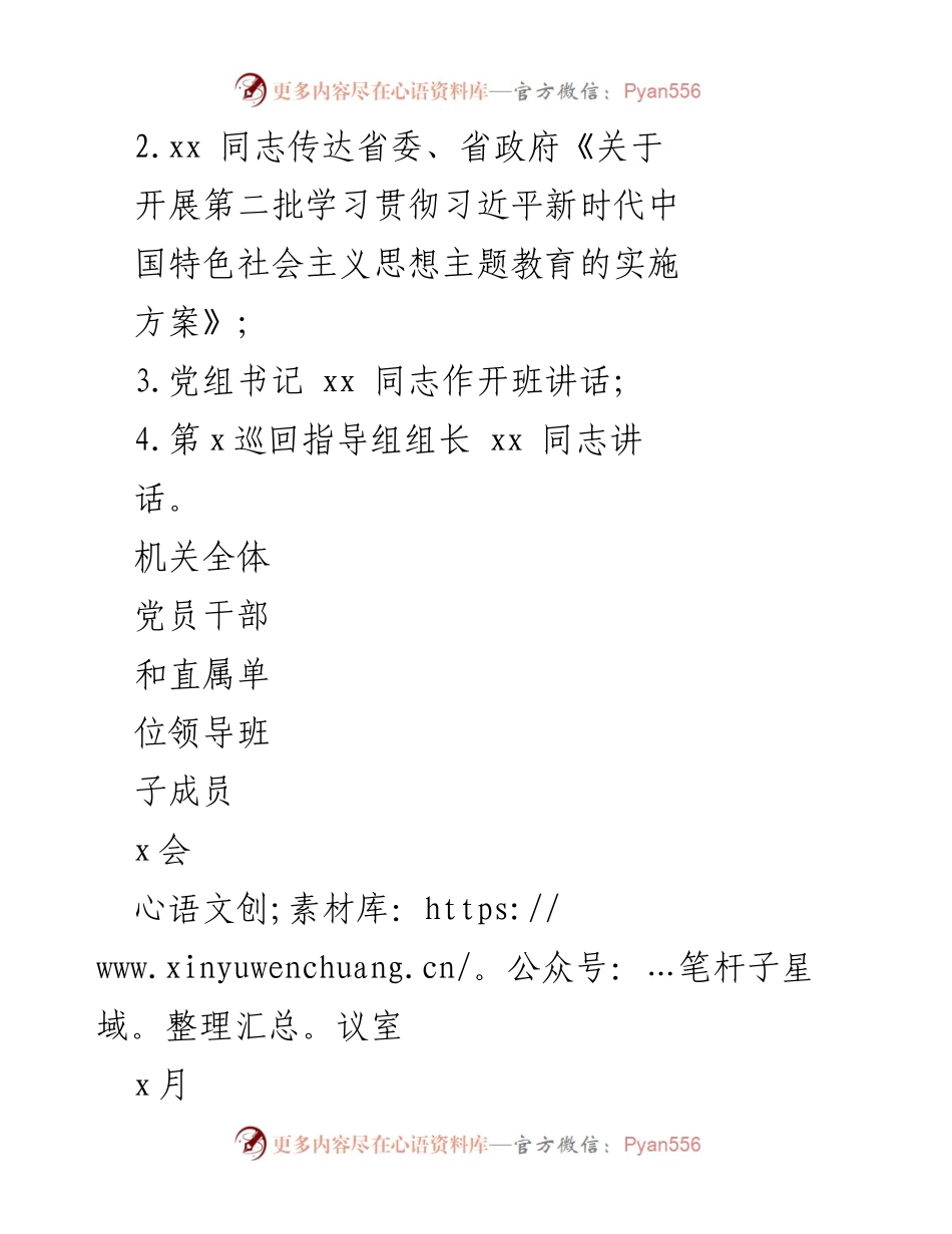 [工作计划] 主题教育读书班 - 第二批主题教育读书班学习研讨计划.docx_第2页