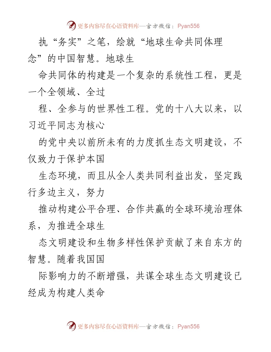 [心得体会] 全国生态日 - 生态文明建设的重要性与中国方案_1.docx_第2页