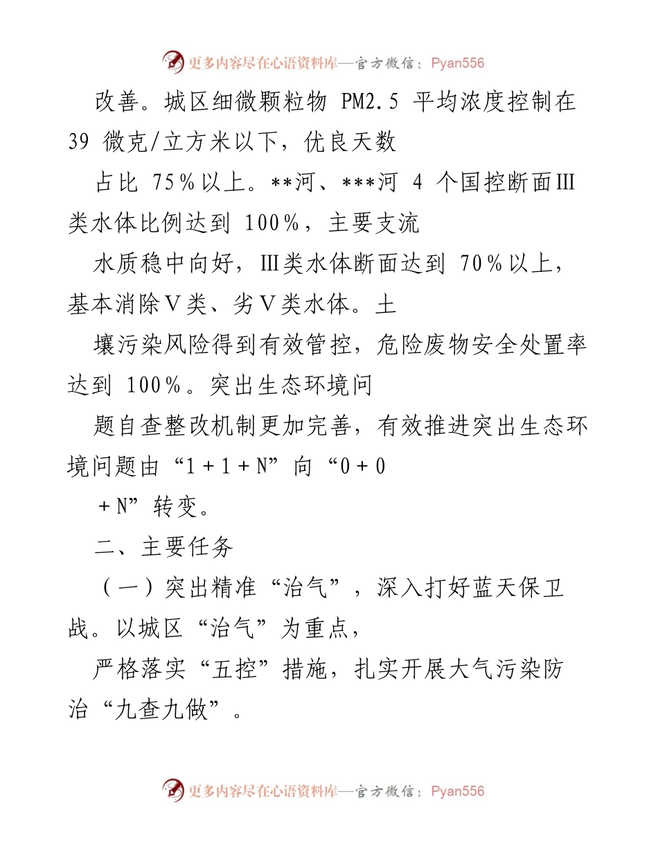 [工作要点] 生态环境保护 - 2023年县级生态环境保护工作要点.docx_第2页