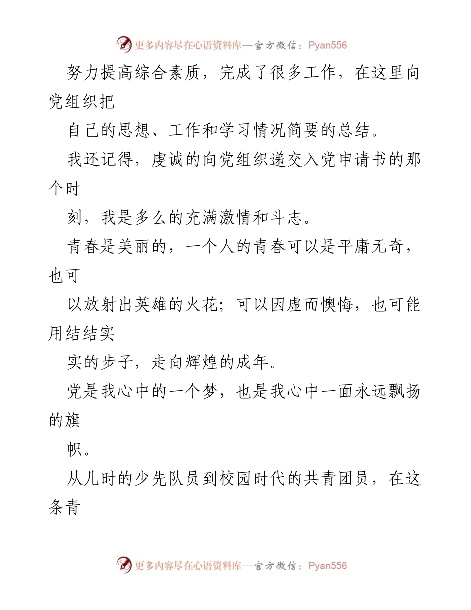 [思想汇报] 第四季度入党积极分子 - 2023年第四季度入党积极分子思想汇报汇编.docx_第2页