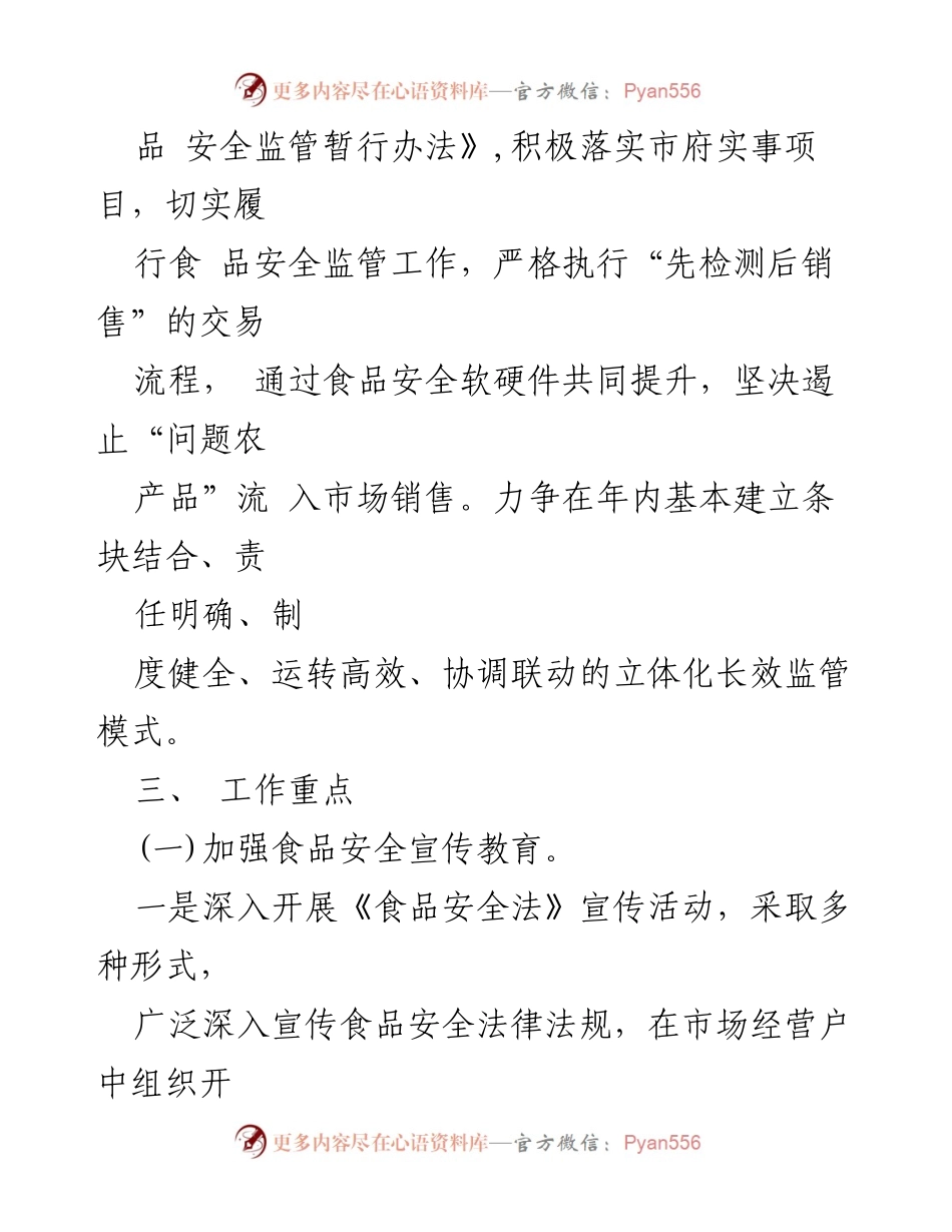 [工作计划] 食品安全监管 - 2024年度食品安全监管工作计划范文.docx_第2页