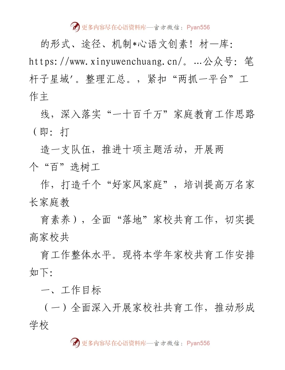 [工作计划] 家庭教育 - 2024 年 XX 市家校共育工作计划.docx_第2页
