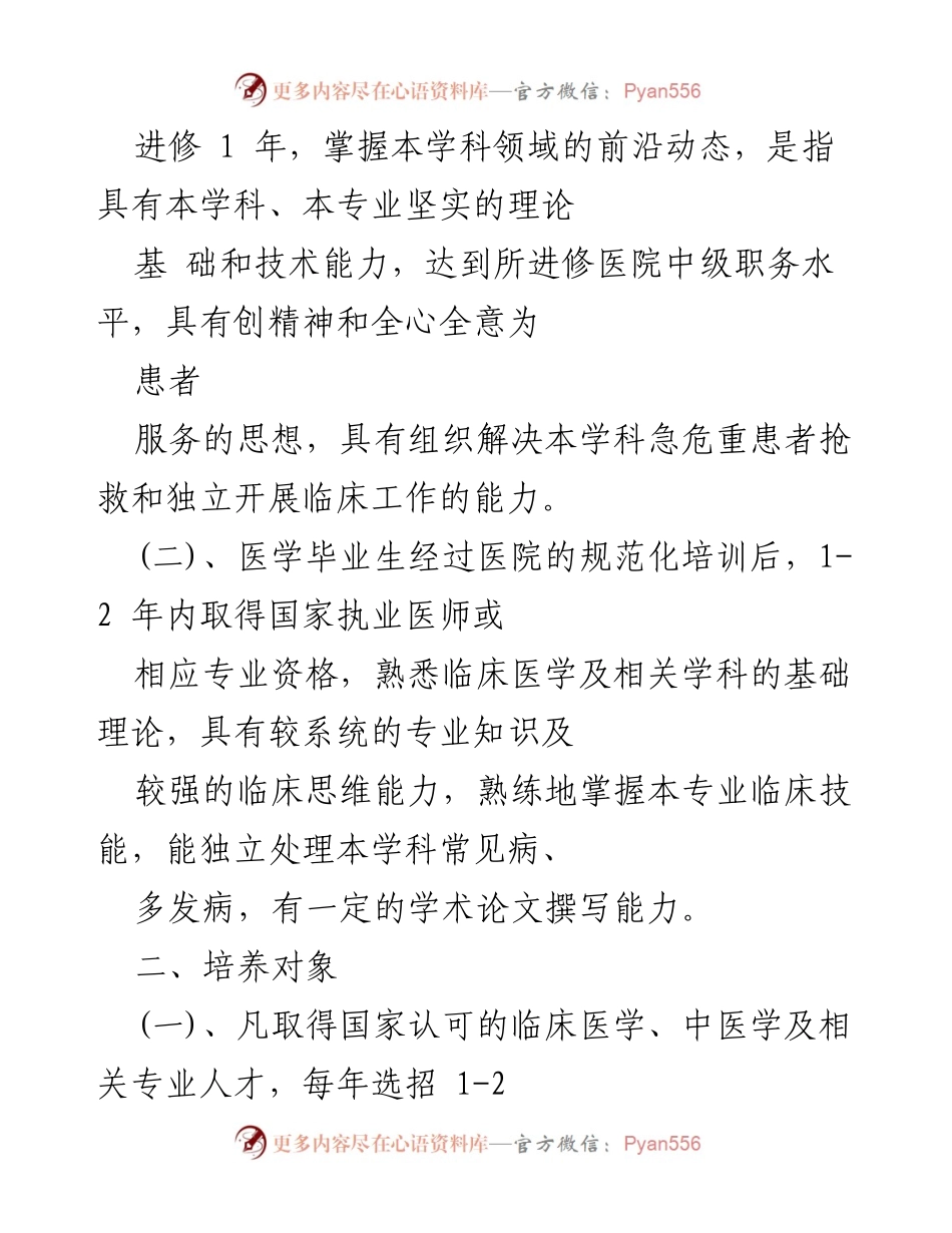 [工作计划] 医院科室 - 医院科室人才培养计划.docx_第2页