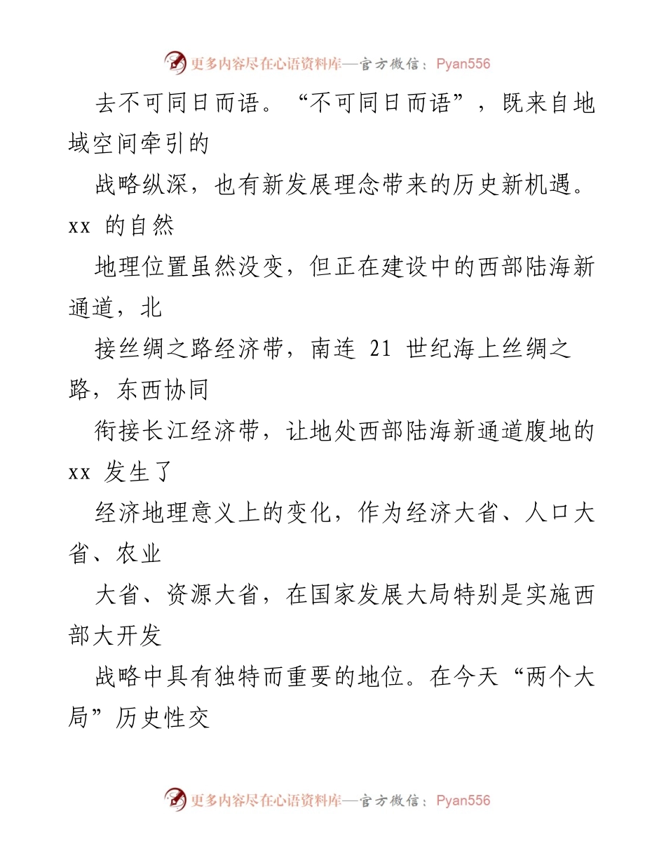 [心得体会] 学习贯彻 - 深入学习贯彻来川视察重要指示精神的心得体会材料汇编.docx_第2页