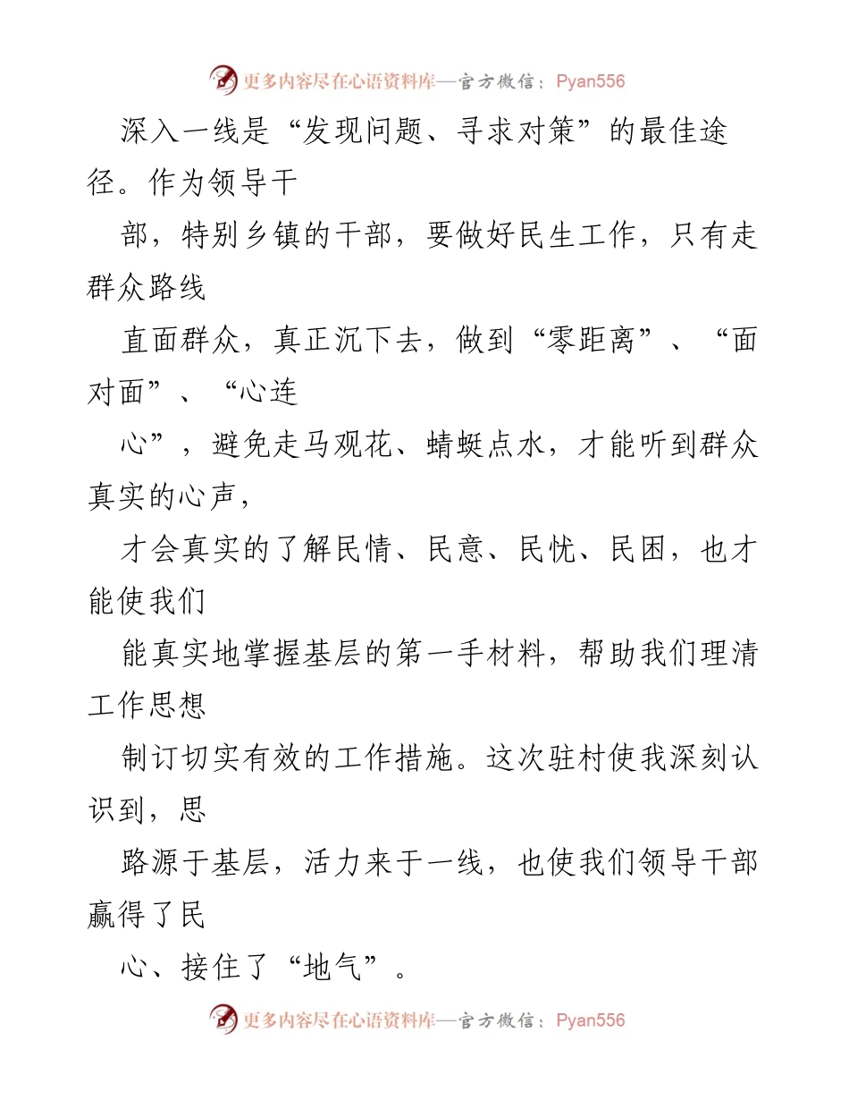 [心得体会] 三同教育活动 - 群众路线与基层服务的重要性.docx_第2页