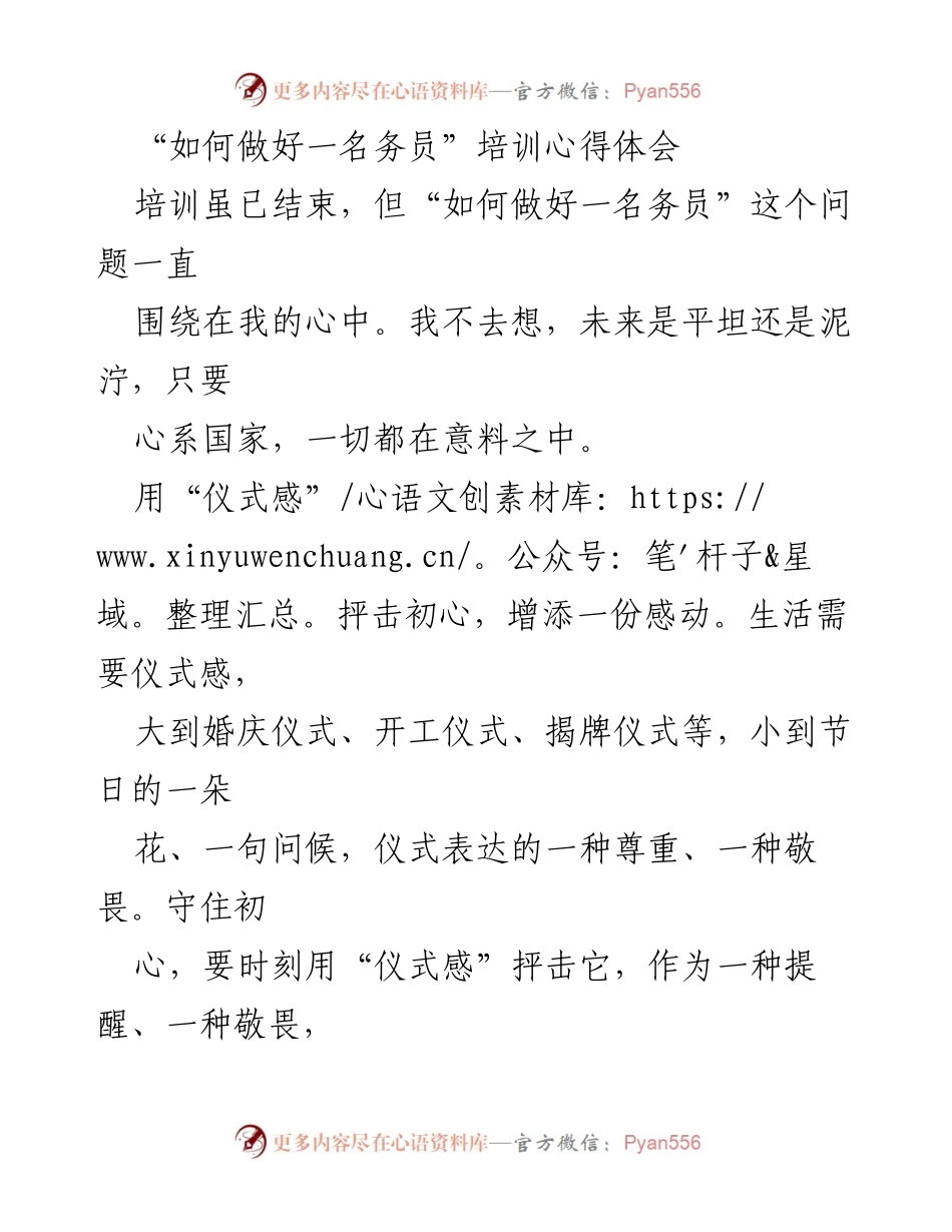 [心得体会] 培训 - 守住初心：如何做好一名务员的思考与实践.docx_第1页