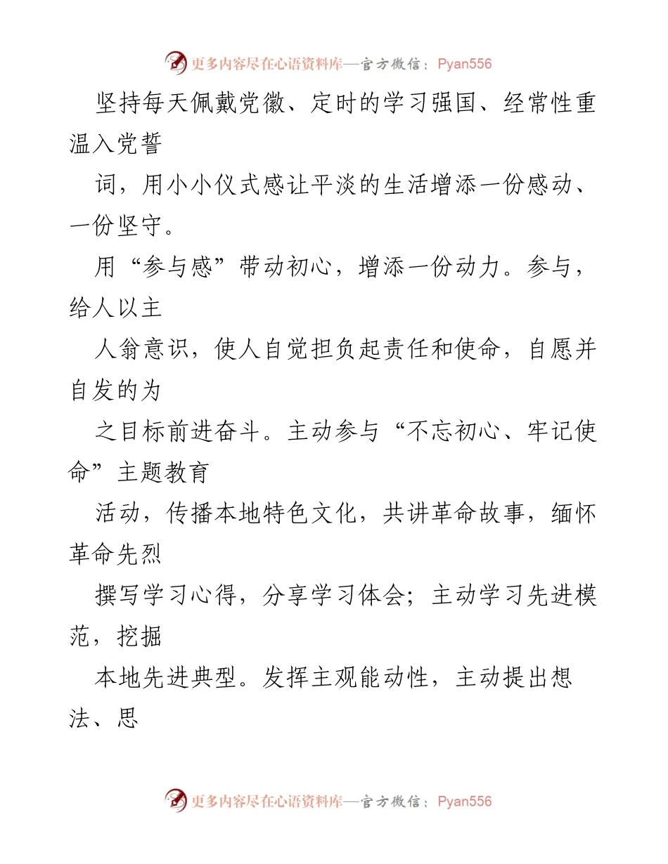 [心得体会] 培训 - 守住初心：如何做好一名务员的思考与实践.docx_第2页