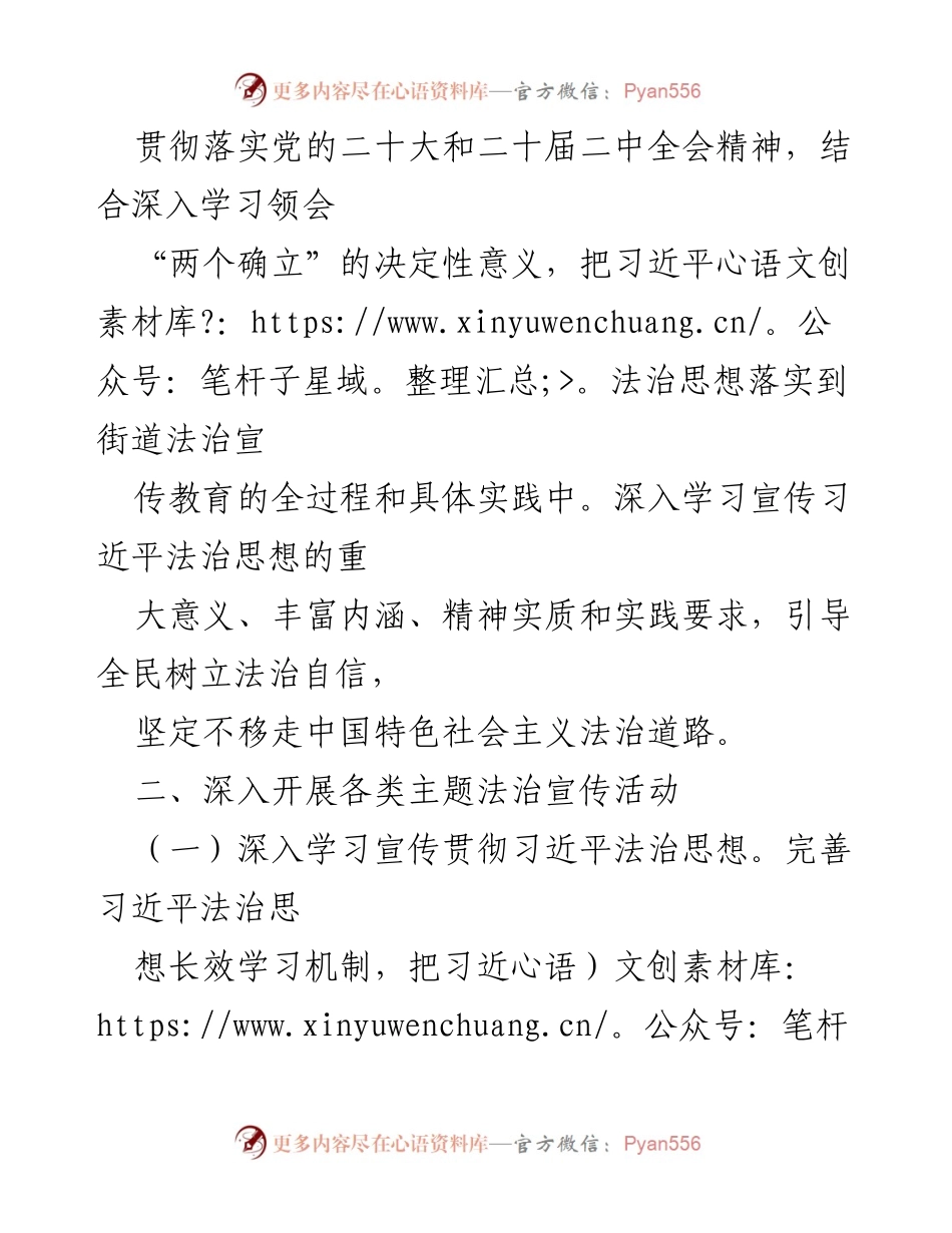 [工作计划] 街道 - 2024年度普法工作计划概述.docx_第2页