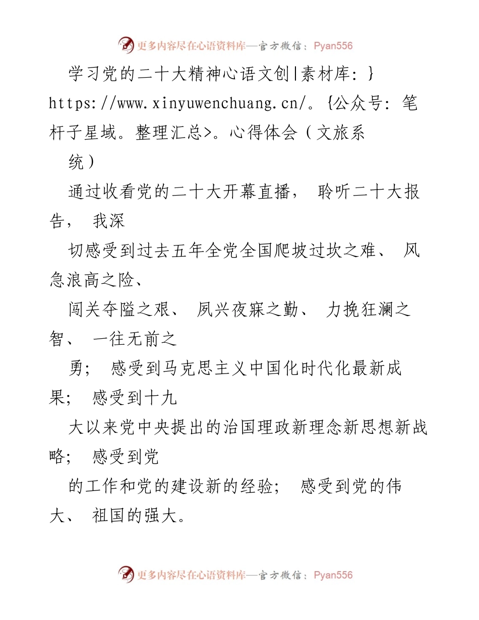 [心得体会] 学习党的二十大精神 - 深入贯彻党的二十大精神，推动文旅行业发展.docx_第1页